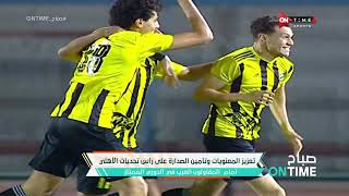 صباح ONTime -تعزيز المعنويات وتأمين الصدارة على رأس تحديات الأهلى أمام المقاولون العرب  في الدوري