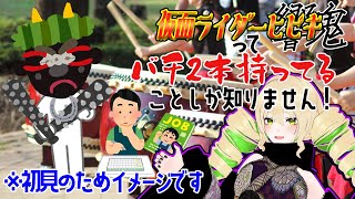 【同時視聴】仮面ライダー響鬼(ヒビキ) 第5、6話 お前が太鼓になるんだよベルトの語感が良い