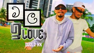 Coolo NK - Mala Elove ( මල ඉලව්‍ )