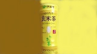 🍵【清涼飲料水】伊藤園から19年11月11日発売！“これぞ、日本の香り！” 独自技術で炒りたての香ばしさを実現した玄米茶を飲んでみた！