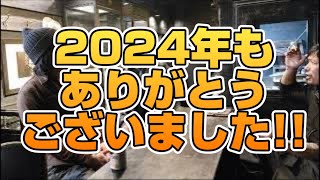 【2024年振り返り！】年内ラスト！2024年もありがとうございました！今年の活動を振り返る！