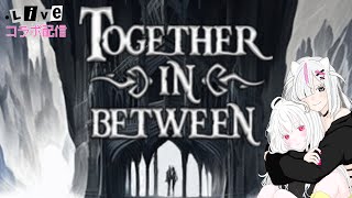 【TogetherinBetween】白黒の世界ってことぐらいしか知らない。【コラボ】