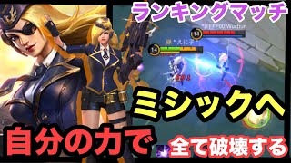 『モバレジェ実況！』ミシック昇格戦再び 最強のピックに挑む ランキングマッチ！【ラズリー編10】