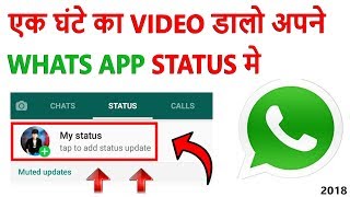 Remove Whats app Status Limit 2018 New Trick || How to Post long video on whats app Status