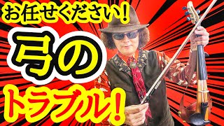 バイオリン解説！ お気をつけあそばせ！ 弓のトラブルって本当に色々ありますの♪ 全盲のバイオリニスト穴澤雄介が、恐怖体験も織り交ぜつつ教えちゃいます！！