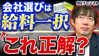 【考えすぎたら負け】「会社を選ぶ基準」はシンプルでいい理由【就活生お悩み相談】｜Vol.1368