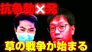 【抗争勃発】西山氏VS上野氏‼深まる薬物疑惑