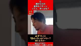 Q.親がただの金持ちってパターンの人、多いよね？？