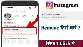 Instagram Par Professional Dashboard Kaise Hataye |How To Delete Professional Dashboard On Instagram
