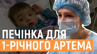 Львівські хірурги пересадили печінку однорічній дитині з Прикарпаття