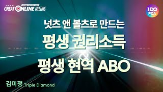 김미정 Triple Diamond의 \