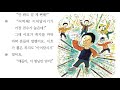 3학년 2학기 국어 6단원 꼴찌라도 괜찮아 책 196~201쪽