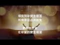 《領我到祢寶血裡面》慕主先鋒｜降1半音