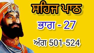 27ਵਾਂ ਦਿਨ (ਸਹਿਜ ਪਾਠ) 27th days (sehaj path) ਅੰਗ ੫੦੧ ਤੋਂ ੫੨੪ | ANG 501 to 524 |