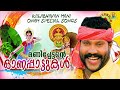 മണിച്ചേട്ടന്റെ ഓണപ്പാട്ടുകൾ kalabhavan mani onam special songs 2021 non stop songs