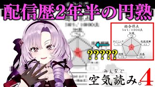 サロメ嬢の空気読み。4  配信者として「成った」まとめ【にじさんじ/壱百満天原サロメ切り抜き】