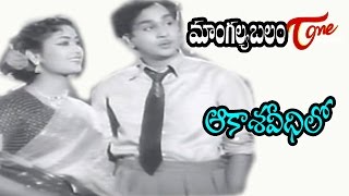 Mangalya Balam Songs - Aakasha Veedhilo - ANR - Savithri