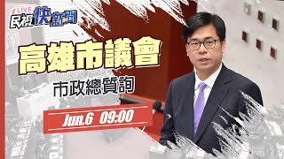 【LIVE】0606 李雨庭服務處遭車衝撞 陳其邁市政總質詢譴責暴力｜民視快新聞｜