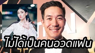 [ดูเต็มไม่ตัด] เวียร์ตื่นเต้นเข้าชิงเอเซียนฟิล์ม มีแซวเบลล่าฮอตไปไหนก็เจอ | Springnews