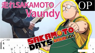 【TAB】SAKAMOTO DAYS （OP）／走れSAKAMOTO （Vaundy） Guitar Cover  #045