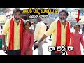 NTR Grand Son Taraka Ratna Visted Tirumala Along With His Daughter | Taraka Ratna Daughter | FC