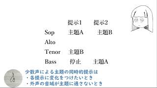 【藝大和声 第3巻 #41 最終回】第10章 主題的構成を持つバス課題 2/2【階梯導入】