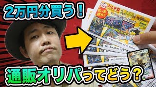 【デュエマ】高額な通販オリパって中身どうなってるの？【開封動画】