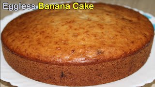 Easy Banana Cake Recipe | Soft and Spongy Eggless Banana Cake without Oven | Banana Cake in Telugu