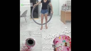 BEAMHULAHOOP ไซส์ 5XL หนัก 4.5 กก. ท่อใหญ่ 8.5 นิ้ว ซับนิ่มหนา 10 มม. นุ่มนิ่มไม่เจ็บเอว