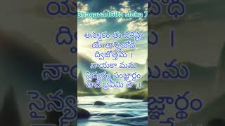 అస్మాకం తు విశిష్టా యే | Bhagavad Gita Sloka 1.7 | కౌరవ సేన నాయకులు