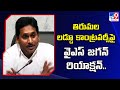 తిరుమల లడ్డూ కాంట్రవర్సీపై వైఎస్ జగన్ రియాక్షన్.. | YS Jagan on Tirupati Laddu Controversy - TV9