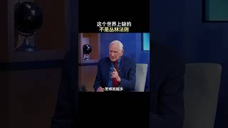 这个世界上缺点不是丛林法则，而是公正！ #人生感悟 #人性大实话 #励志