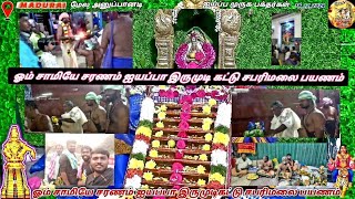 @Maruthiruvarmedia ஓம் சாமியே சரணம் ஐயப்பா இருமுடி கட்டு சபரிமலை பயணம்