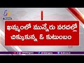 ఖమ్మం మున్నేరు వరదల్లో చిక్కుకున్న ఓ కుటుంబం family stuck in munneru flood at khammam