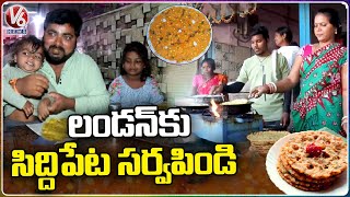 Siddipet Special 'Sarva Pindi', Export To Foreign | V6 News