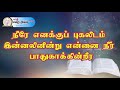 இன்றைய திருப்பாடல் 12.02.2021 psalm