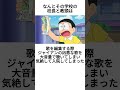 日本人のほとんどが知らないジャイアンがスカウトされた衝撃の事実 shorts 雑学 アニメ ドラえもん