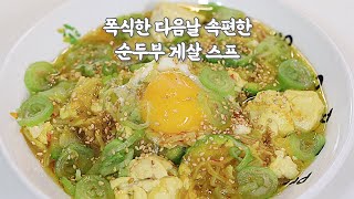 SUB [간단요리] 폭식 과식한 다음날 무조건 순두부 요리 맛있게 먹어요ㅣ급찐급빠ㅣ운동없이 식단으로 단기간 다이어트 음식ㅣdiet recipes