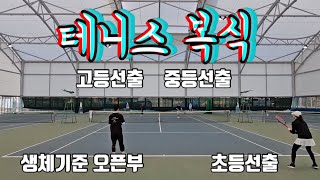 도장깨기 ep1. 진주(남자 중고등 엘리트선출을 이겨라) 테니스 복식