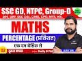 Percentage (प्रतिशत) Part 02 | Math Short Trick For SSC GD, Railway, GroupD, NTPC, RPF, CGL, MTS etc