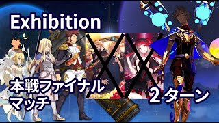 【FGO】バトルインニューヨーク2022 超高難易度エキシビション 「本戦ファイナルマッチ(ネロブライド戦)」 God of Buster 特攻礼装 \u0026 黒の聖杯なし 2ターン