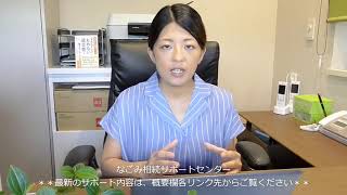 相続の基本。いとこが相続人になる可能性はあるか。知多半島のなごみ相続サポートセンター。初回相談無料。