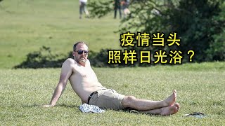 英国政府一边拼命抗疫，英国民众却一边各种出门日光浴..也是很难了...