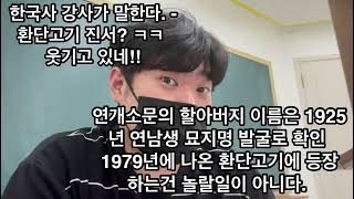 환단고기 진서임이 증명된다?? 풉 ㅋㅋ 웃기고 있네!!!