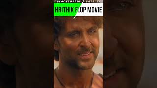Top 3 Hrithik Roshan Flop Movies #shorts #Shorts #viral #trending #bollywood #shortvideo #new