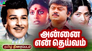 Captain Vijayakanth Superhit Movie Annai En Deivam Tamil Movie | Vijayakanth, K.R.Vijaya