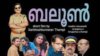 BALOON   |  MALAYALAM SHORT FILM. |  SANTHOSHKUMARAN THAMPI