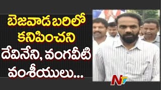 బెజవాడ రాజకీయం కొత్త పుంతలు తొక్కుతుందా? బెజవాడ బరిలో కనిపించని దేవినేని, వంగవీటి వంశీయులు || NTV