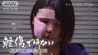 軽傷ではない　飲酒運転事故で奪われた女子高校生の夢の続き「続けてきたからこそ見える景色がある」～再起と成長の10年～【テレメンタリーPlus】