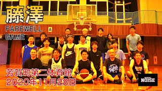 【NOISE Basketball】藤澤Farewell game@芳賀町第二体育館